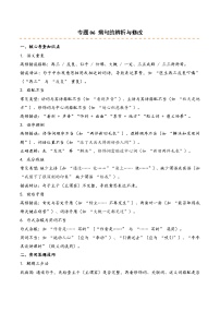 专题06  病句的辨析与修改-2025-2026学年五年级语文上学期期末备考真题分类汇编（统编版，全国通用）
