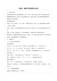 专题07 修辞手法的辨析与应用（期末真题汇编）五年级语文上学期（统编版，全国通用）