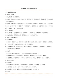 专题08 文学常识的识记-2025-2026学年五年级语文上学期期末备考真题分类汇编（统编版，全国通用）