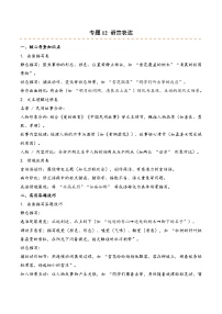 专题12  语言表达 （期末真题汇编）五年级语文上学期（统编版，全国通用）