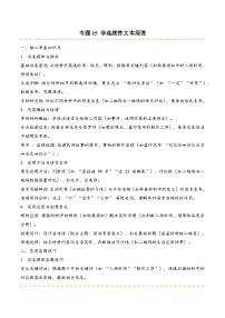 专题15  非连续性文本阅读（期末真题汇编）五年级语文上学期（统编版，全国通用）
