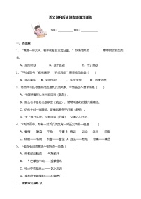 期末复习专题07  近义词和反义词专项复习训练 2025-2026学年五年级上册语文（统编版）