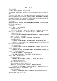 小学语文统编版（2024）四年级上册习作：我和___过一天教案