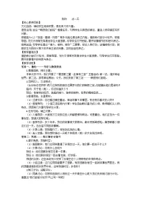 小学语文统编版（2024）四年级上册习作：我和___过一天教案