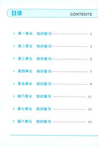 人教版三年级上册语文单元知识清单（无答案）