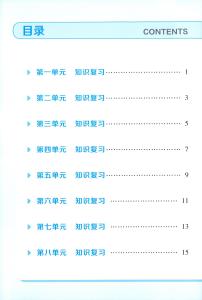 人教版五年级上册语文单元知识清单（无答案）
