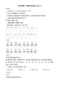北京市海淀区统编版四年级上册期末考试语文试卷（解析版）-A4