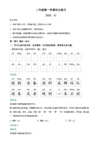 北京市海淀区统编版三年级上册期末考试语文试卷（解析版）-A4