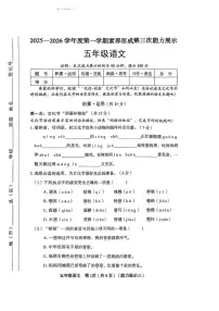 山西省临汾市尧都区2025-2026学年5年级上学期12月素养形成第三次能力展示语文试题