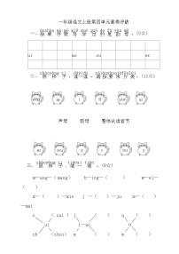 小学语文语文园地四精品达标测试