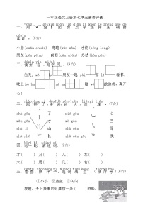 小学语文统编版（2024）一年级上册（2024）语文园地七优秀习题