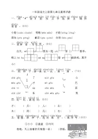 小学语文统编版（2024）一年级上册（2024）语文园地七优秀习题