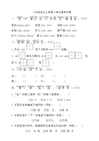 统编版（2024）一年级上册（2024）语文园地八优秀练习