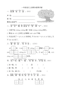 统编版一年级语文上册期末素养评估卷（有答案）