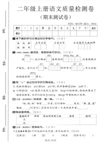 二年级（上）语文期末质量检测卷及答案