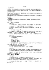 统编版（2024）5 去外婆家教学设计