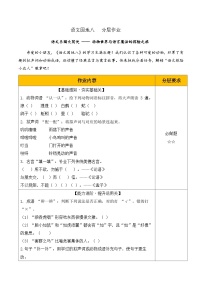 语文统编版（2024）语文园地八精品随堂练习题