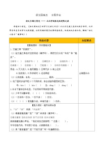 小学语文统编版（2024）二年级上册（2024）语文园地五精品课堂检测