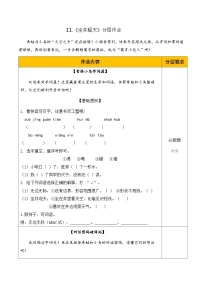 小学语文统编版（2024）二年级上册（2024）11 坐井观天精品练习题