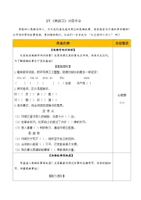 统编版（2024）二年级上册（2024）17 刘胡兰优秀复习练习题