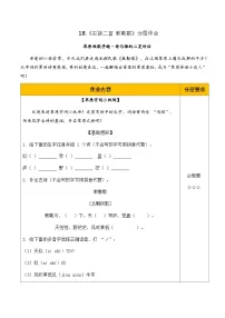 统编版（2024）二年级上册（2024）敕勒歌精品习题