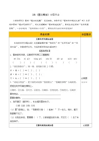 小学语文统编版（2024）二年级上册（2024）第七单元·阅读19 雾在哪里精品练习