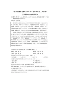 山东省淄博市高新区2024-2025学年六年级（五四制）上学期期中考试语文试卷（学生版）
