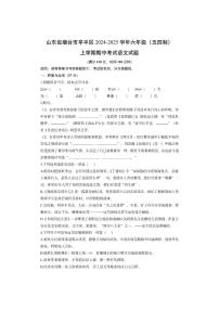 山东省烟台市牟平区2024-2025学年六年级（五四制）上学期期中考试语文试卷（学生版）