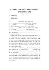 山东省烟台市龙口市2024-2025学年六年级（五四制）上学期期中考试语文试卷（学生版）