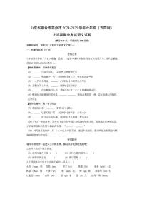 山东省烟台市莱州市2024-2025学年六年级（五四制）上学期期中考试语文试卷（学生版）