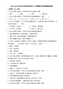 北京市四年级语文上学期期末考试真题重组卷（统编版）-A4