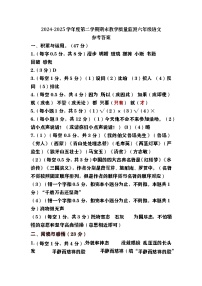 广东省阳江市阳东区2024-2025学年第二学期六年级语文期末试卷（含答案）
