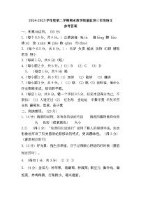 广东省阳江市阳东区2024-2025学年第二学期三年级语文期末试卷（含答案）