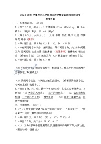 广东省阳江市阳东区2024-2025学年第二学期四年级语文期末试卷（含答案）