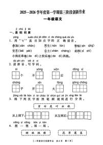 陕西省咸阳市乾县注泔镇屈家完小2025-2026学年一年级上学期第三阶段创新作业语文试题（月考）