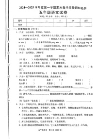 陕西省西安市灞桥区2024-2025学年五年级上学期末考试语文试题