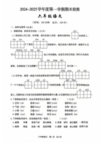 陕西省西安市雁塔区2024-2025学年六年级上学期期末语文试卷