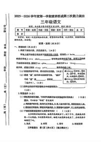 山西省临汾市尧都区2025-2026学年三年级上学期12月第三次能力展示语文试题