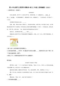 统编版（2024）三年级上册（2024）语文园地课后测评