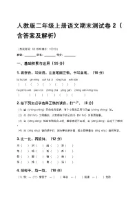 人教版二年级上册语文期末测试卷2（含答案及解析）