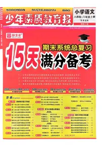 6年级上册25年语文期末满分备考卷（含答案）