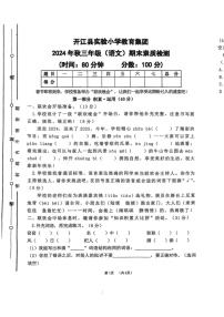 四川省达州市开江县四川省开江县实验小学教育集团2024-2025学年三年级上学期1月期末语文试题