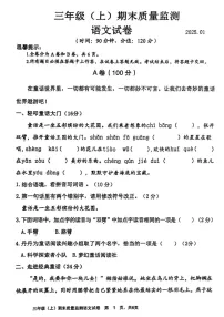 四川省眉山市2024-2025学年三年级上学期期末语文试题