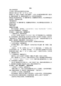 小学语文统编版（2024）三年级上册（2024）9* 犟龟教案
