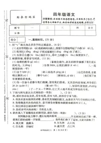 河南省许昌市鄢陵县2024-2025学年四年级第一学期期末语文试卷