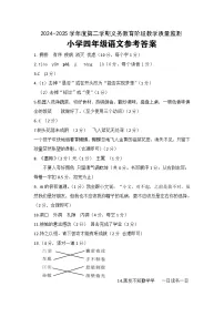 广东省湛江市开发区2024-2025学年第二学期四年级语文期末试卷（含答案）