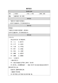 小学语文统编版（2024）一年级上册（2024）我爱学语文第一课时教案设计