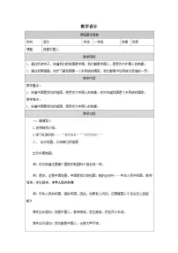 统编版（2024）一年级上册（2024）我是中国人教案