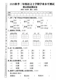 【2025秋上册二年级语文期末试卷（通用版）
