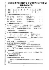 【2025秋上册四年级语文期末试卷（通用版）